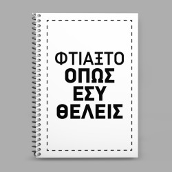 Custom Τετράδιο Σπιράλ